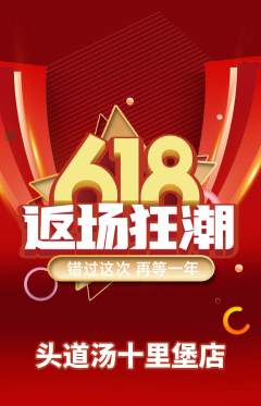 头道汤抢购单品抢购618活动配图海报