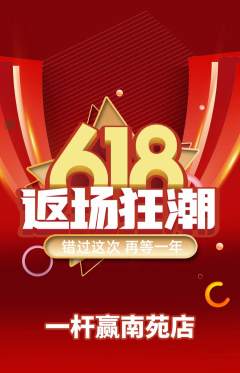 台球馆抢购单品抢购618活动配图海报