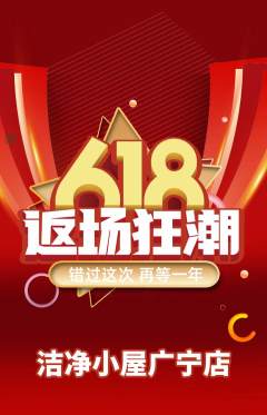 洗衣洗鞋抢购套组抢购618活动配图海报