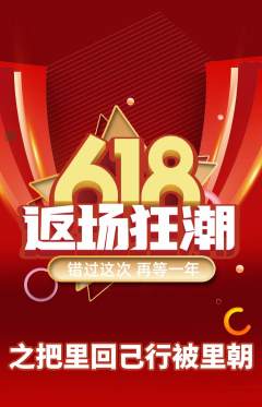 羽毛球馆抢购满血版618活动配图海报