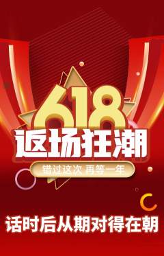 羽毛球馆抢购多单品抢购618活动配图海报