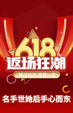 羽毛球馆抢购套组抢购618活动配图海报