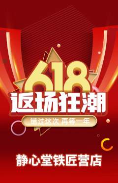 瑜伽抢购满血版618活动配图海报