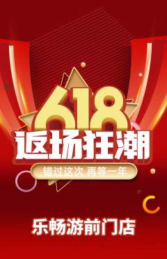 游泳馆抢购单品抢购618活动配图海报