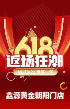 珠宝黄金抢购套组抢购618活动配图海报