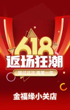 珠宝黄金抢购自选套组抢购618活动配图海报