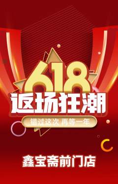 珠宝黄金抢购单品抢购618活动配图海报