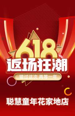 早教抢购自选套组抢购618活动配图海报