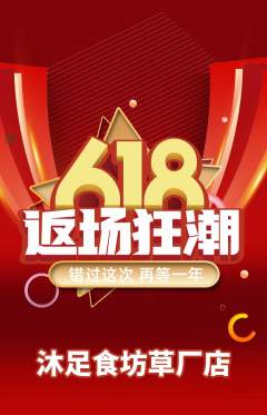 足浴抢购套组抢购618活动配图海报