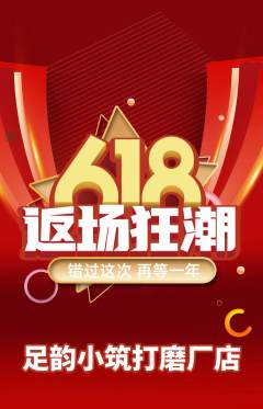 足浴抢购单品抢购618活动配图海报