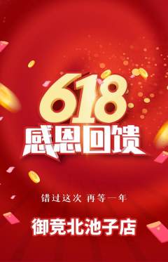 电竞电玩抢购多单品抢购618活动配图海报