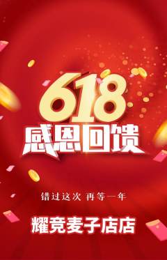 电竞电玩抢购套组抢购618活动配图海报