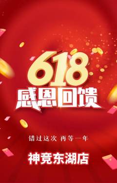 电竞电玩抢购单品抢购618活动配图海报