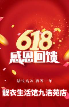 服饰鞋帽抢购套组抢购618活动配图海报