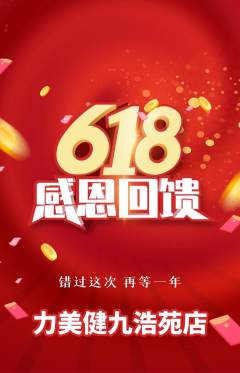 健身馆抢购套组抢购618活动配图海报