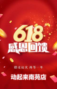 健身馆抢购自选套组抢购618活动配图海报