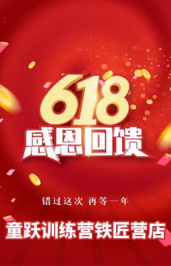 少儿体育抢购自选套组抢购618活动配图海报