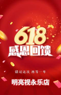 眼镜店抢购套组抢购618活动配图海报