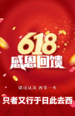 羽毛球馆抢购满血版618活动配图海报