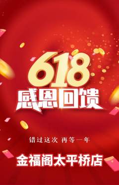 珠宝黄金抢购自选套组抢购618活动配图海报
