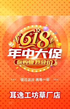 采耳抢购套组抢购618活动配图海报