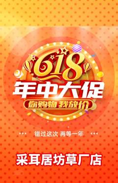 采耳抢购单品抢购618活动配图海报