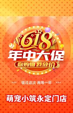 宠物店抢购满血版618活动配图海报