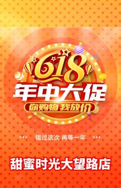 蛋糕甜点抢购多单品抢购618活动配图海报