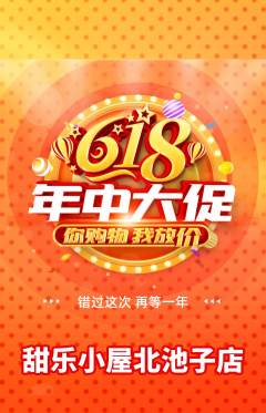 蛋糕甜点抢购套组抢购618活动配图海报