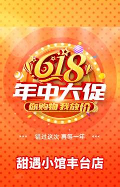 蛋糕甜点抢购单品抢购618活动配图海报