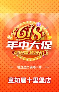 绘本馆抢购满血版618活动配图海报