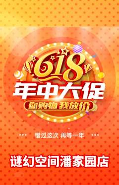 剧本杀抢购满血版618活动配图海报