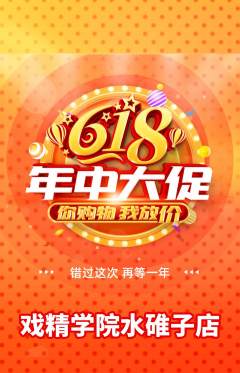 剧本杀抢购单品抢购618活动配图海报