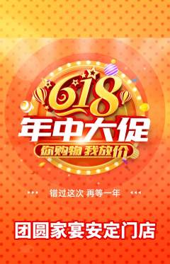 家常菜抢购多单品抢购618活动配图海报