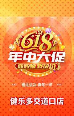 健身馆抢购自选套组抢购618活动配图海报