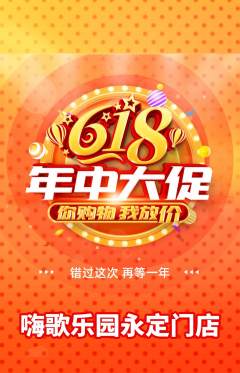 KTV抢购满血版618活动配图海报