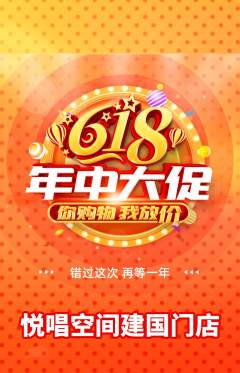 KTV抢购自选套组抢购618活动配图海报