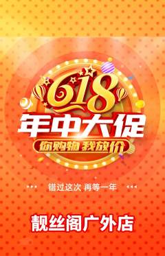 美发抢购多单品抢购618活动配图海报