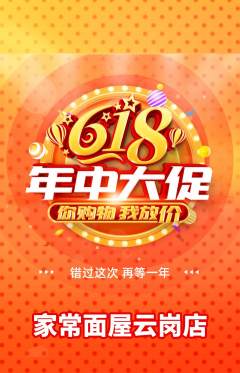 面馆抢购单品抢购618活动配图海报