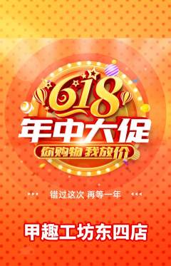 美甲抢购满血版618活动配图海报
