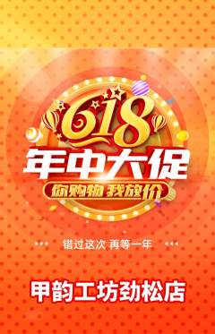 美甲抢购多单品抢购618活动配图海报