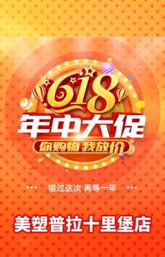 普拉提抢购套组抢购618活动配图海报