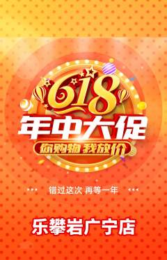 攀岩抢购自选套组抢购618活动配图海报