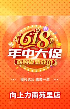 攀岩抢购单品抢购618活动配图海报