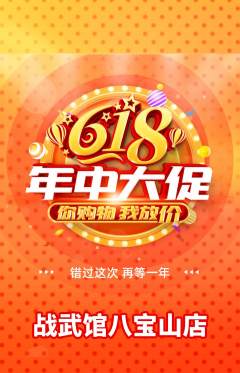 拳击格斗抢购满血版618活动配图海报