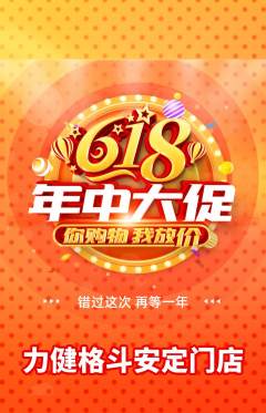 拳击格斗抢购多单品抢购618活动配图海报