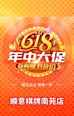 棋牌室抢购满血版618活动配图海报