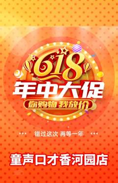 少儿口才抢购套组抢购618活动配图海报