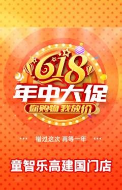 少儿乐高抢购满血版618活动配图海报