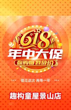 少儿乐高抢购自选套组抢购618活动配图海报